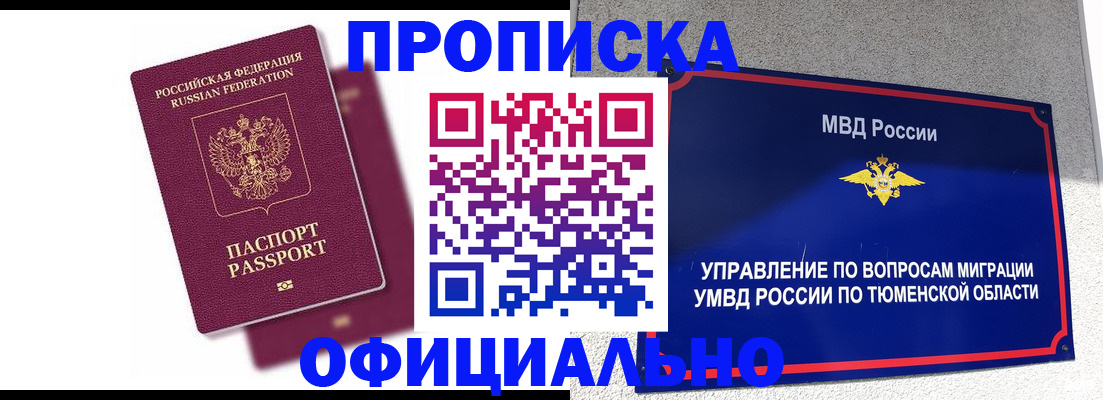 прописка от собственника в Киреевске