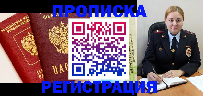 прописка в Киреевске